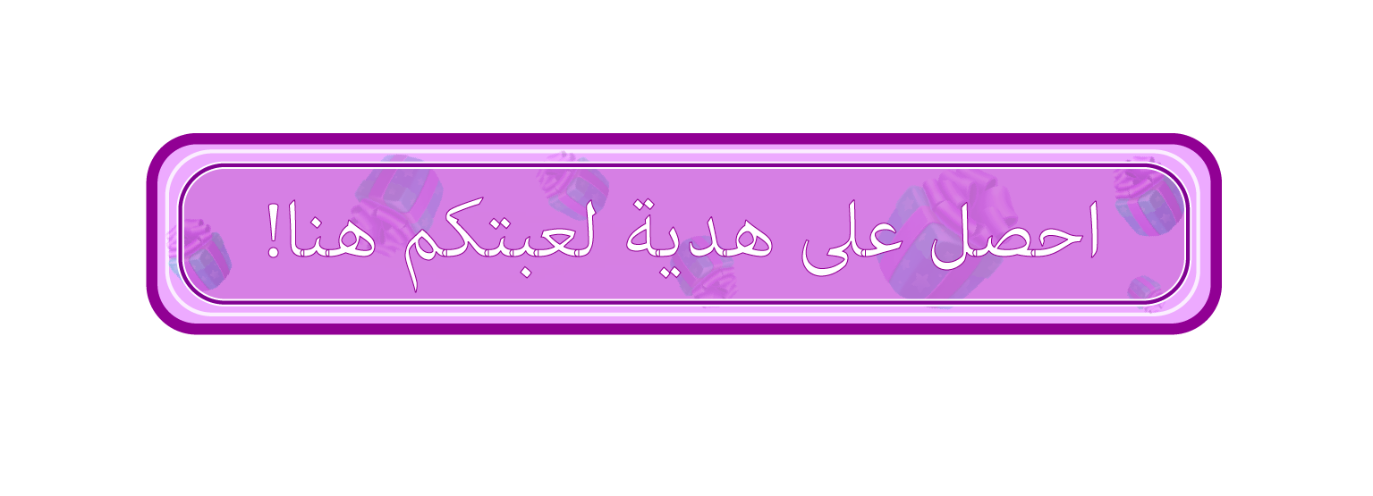 CM - GRAB GIFT - Button - AR.png