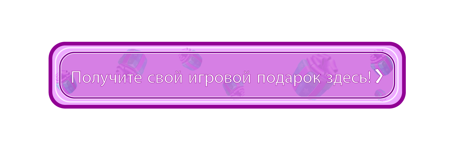 CM - GRAB GIFT - Button - RU.png