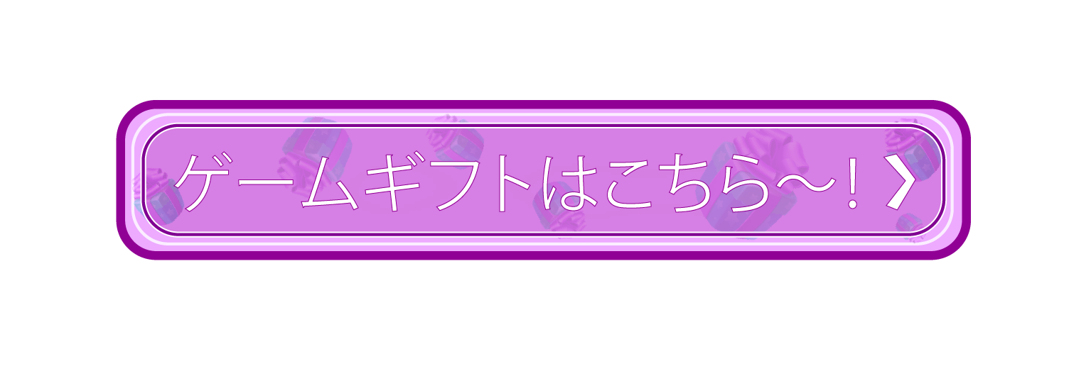 CM - GRAB GIFT - Button - JA.png