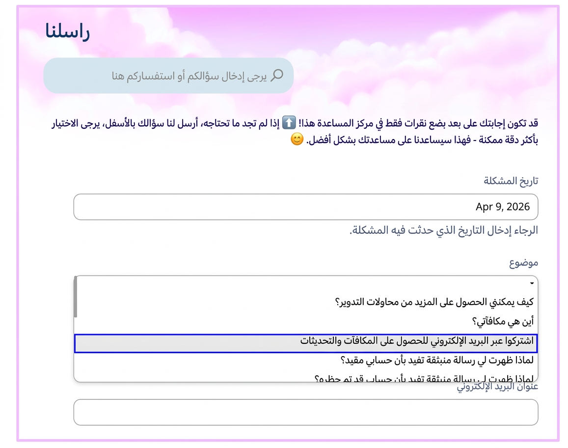 Subscribe to emails - Arabic2.png