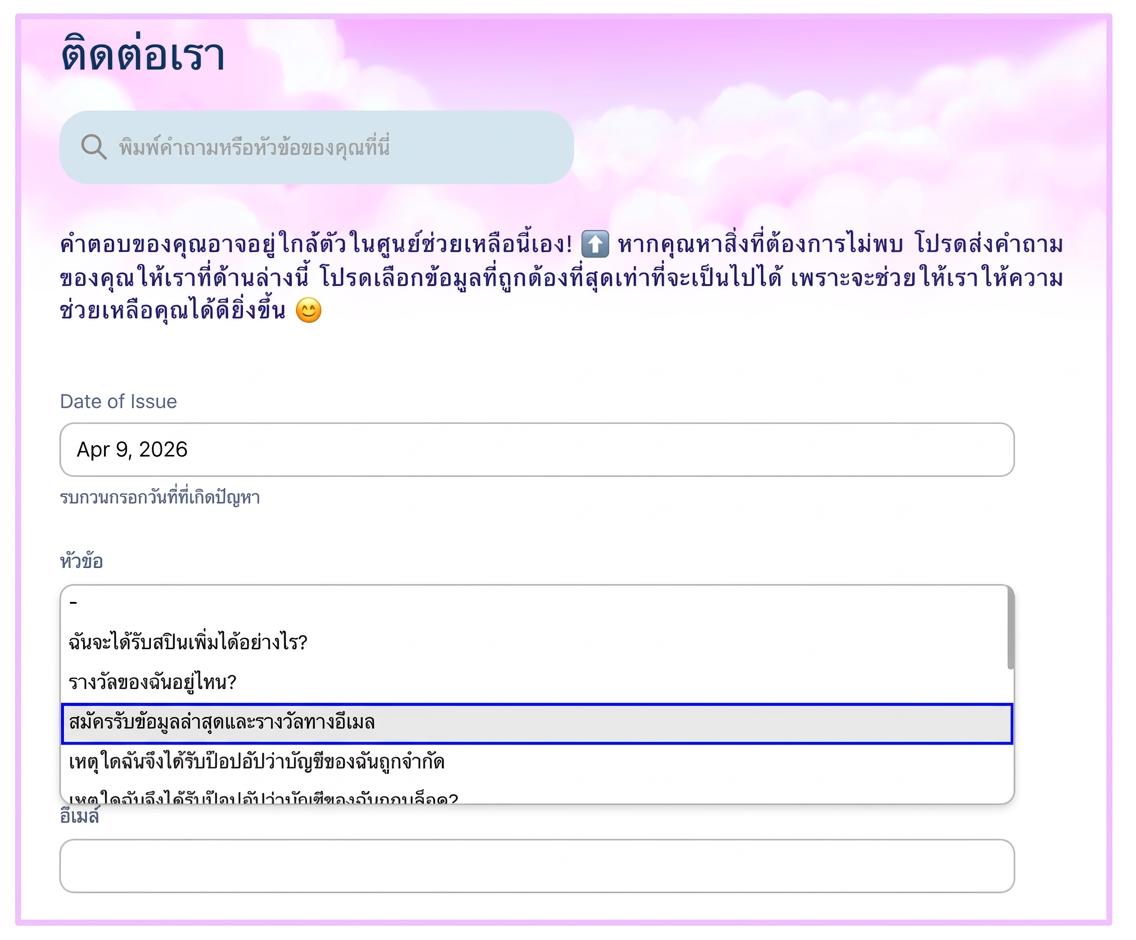 Subscribe to emails-Thai2.png